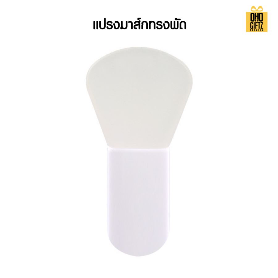 แปรงซิลิโคนมาส์กหน้า สกรีนโลโก้ สกรีนชื่อร้าน ทำเป็นของพรีเมี่ยมได้