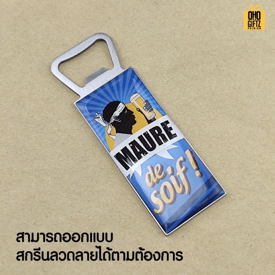 ที่เปิดขวดเคลือบเรซิ่น พิมพ์ไม่จำกัดสี สกรีนโลโก้  ทำเป็นของพรีเมี่ยมได้