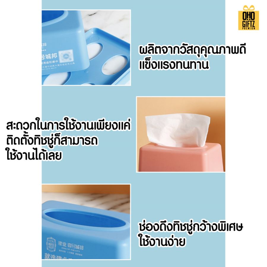 กล่องใส่ทิชชู่พลาสติก สกรีนโลโก้  ทำเป็นของพรีเมี่ยมได้