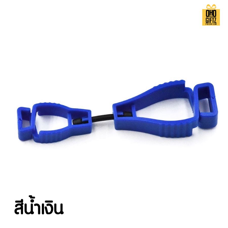 ตัวหนีบถุงมือช่างเพื่อความปลอดภัย สกรีนโลโก้  ทำเป็นของพรีเมี่ยมได้