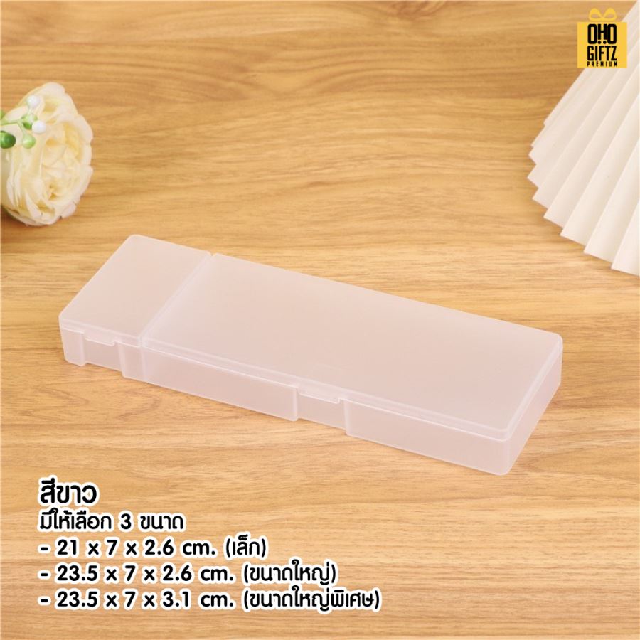 กล่องพลาสติกใส่เครื่องเขียน สกรีนโลโก้  ทำเป็นของพรีเมี่ยมได้