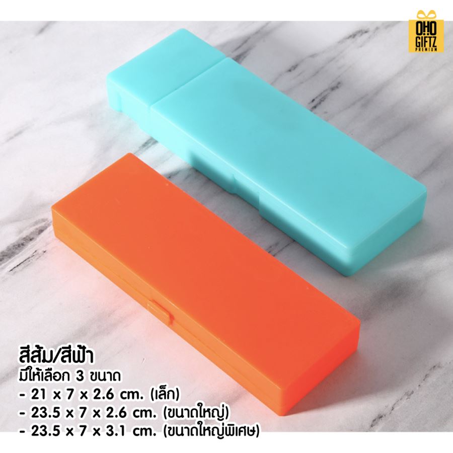 กล่องพลาสติกใส่เครื่องเขียน สกรีนโลโก้  ทำเป็นของพรีเมี่ยมได้