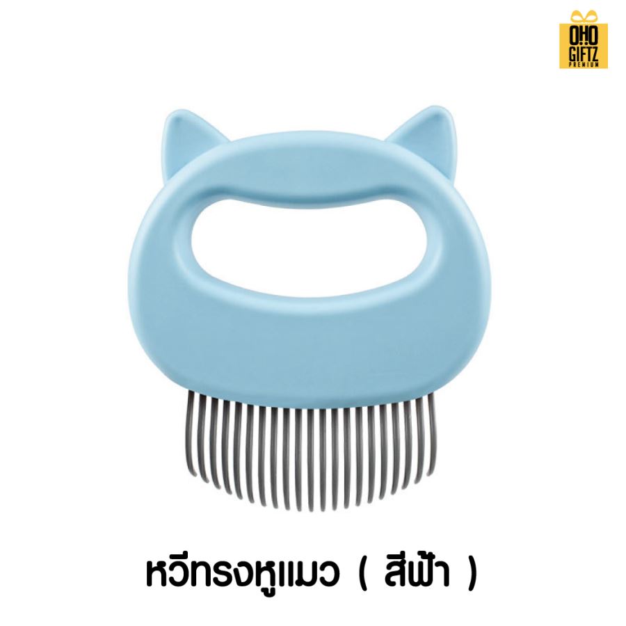 หวีแปรงสัตว์เลี้ยง  สกรีนโลโก้  ทำเป็นของพรีเมี่ยมได้