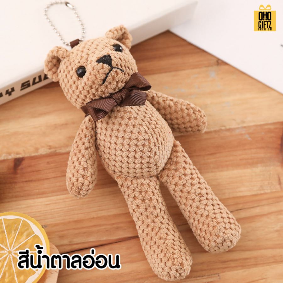 พวงกุญแจตุ๊กตาหมี ผลิตโลโก้  ติดลาเบล ทำเป็นของพรีเมี่ยม ของชำร่วยได้