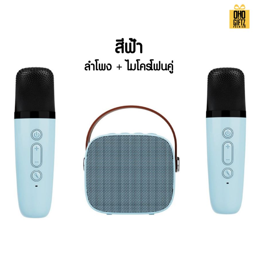 ลำโพง bluetooth พร้อมไมค์  Karaoke สกรีนโลโก้ สกรีนชื่อร้านทำเป็นของพรีเมี่ยมได้ 