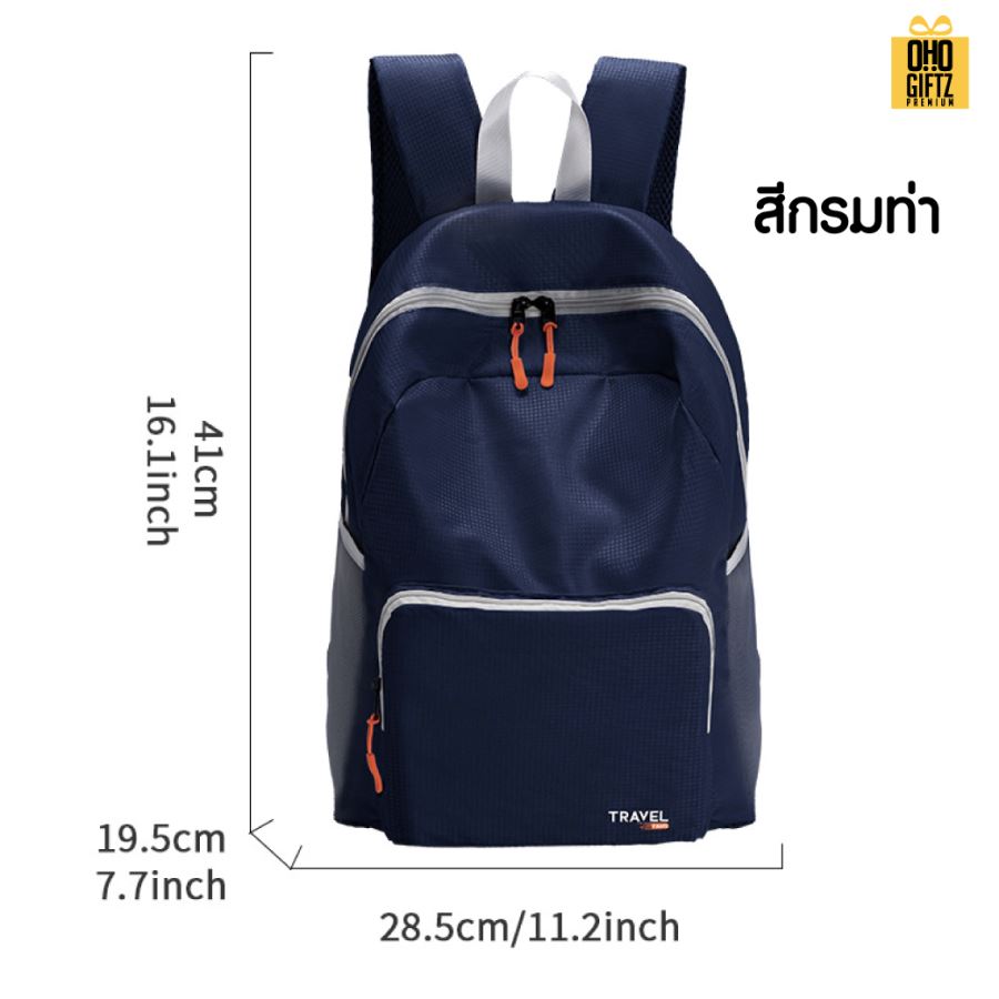 กระเป๋าเป้พับได้ สกรีนโลโก้ ทำเป็นของพรีเมี่ยม ของที่ระลึกได้