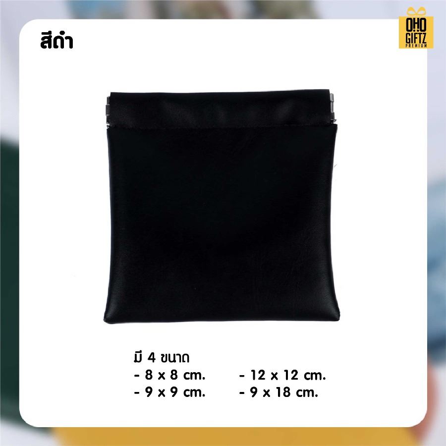 กระเป๋าฝาหนีบเก็บของจุกจิก สกรีนโลโก้ ทำเป็นของพรีเมี่ยมได้