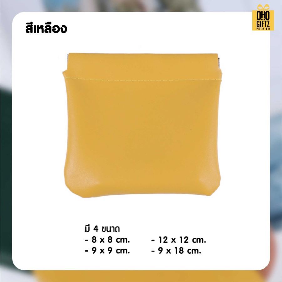 กระเป๋าฝาหนีบเก็บของจุกจิก สกรีนโลโก้ ทำเป็นของพรีเมี่ยมได้