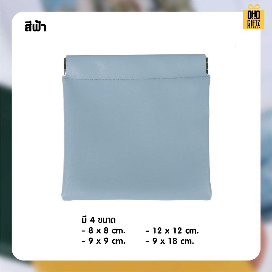 กระเป๋าฝาหนีบเก็บของจุกจิก สกรีนโลโก้ ทำเป็นของพรีเมี่ยมได้