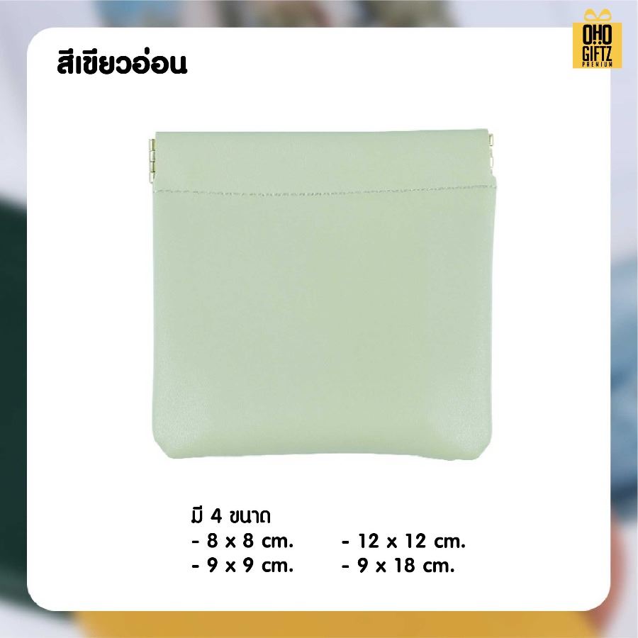 กระเป๋าฝาหนีบเก็บของจุกจิก สกรีนโลโก้ ทำเป็นของพรีเมี่ยมได้