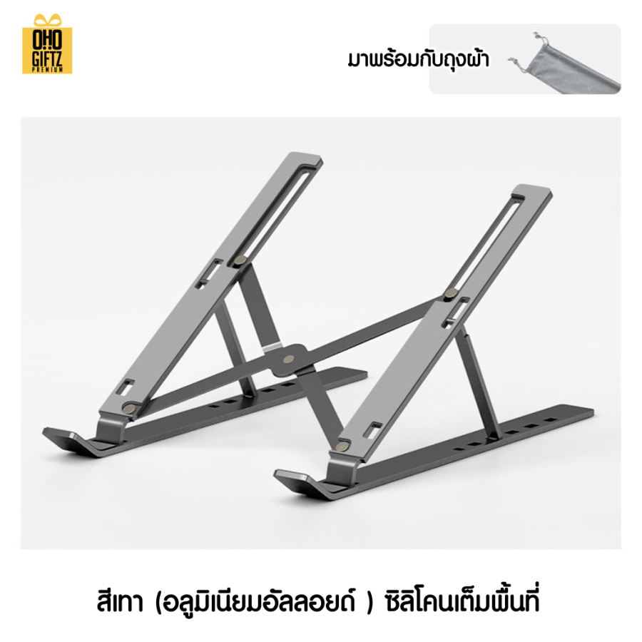 ที่วางแล็ปท็อปพับเก็บได้ สกรีนโลโก้  ทำเป็นของพรีเมี่ยมได้