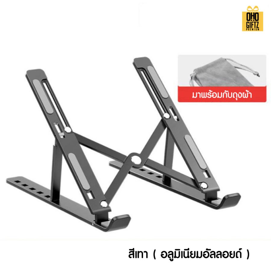 ที่วางแล็ปท็อปพับเก็บได้ สกรีนโลโก้  ทำเป็นของพรีเมี่ยมได้