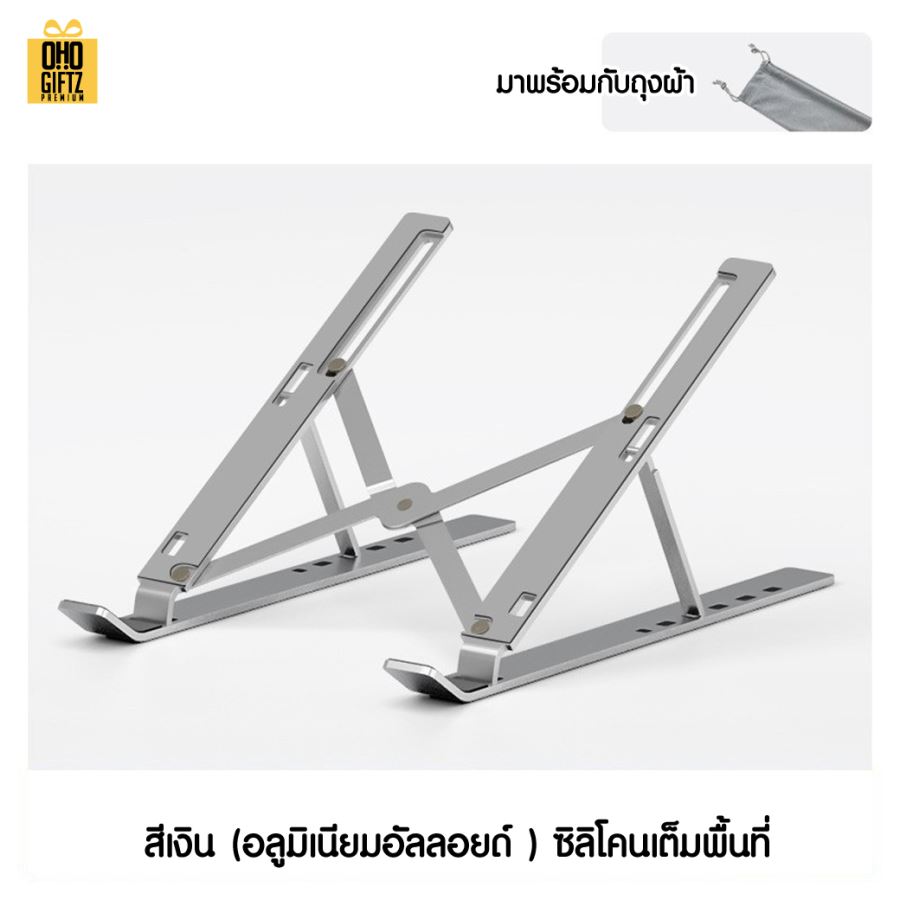 ที่วางแล็ปท็อปพับเก็บได้ สกรีนโลโก้  ทำเป็นของพรีเมี่ยมได้