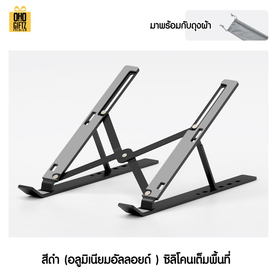 ที่วางแล็ปท็อปพับเก็บได้ สกรีนโลโก้  ทำเป็นของพรีเมี่ยมได้