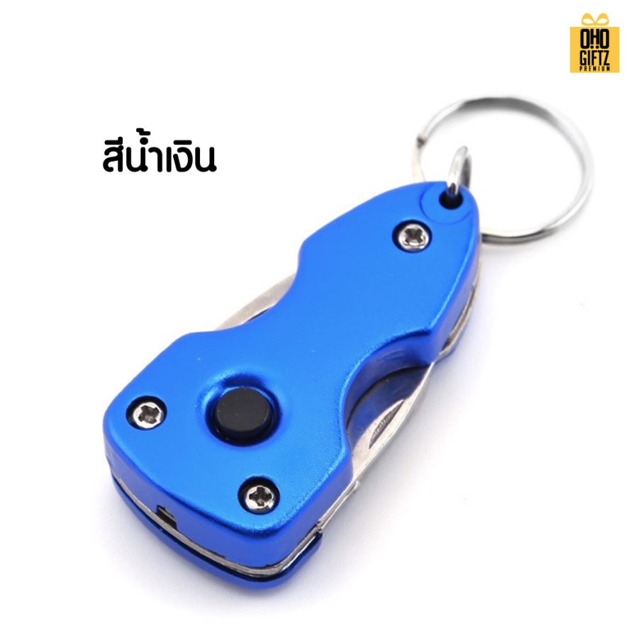 พวงกุญแจมีดจิ๋วอเนกประสงค์ 4 in 1 สกรีนโลโก้ ทำเป็นของพรีเมี่ยมได้