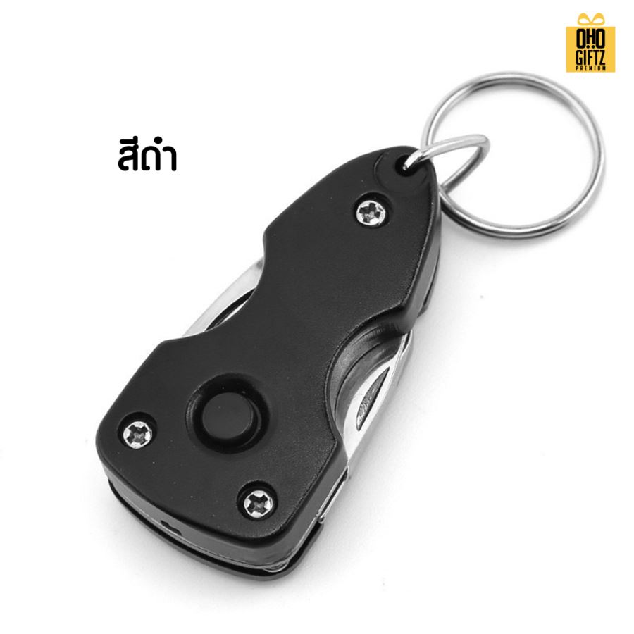 พวงกุญแจมีดจิ๋วอเนกประสงค์ 4 in 1 สกรีนโลโก้ ทำเป็นของพรีเมี่ยมได้