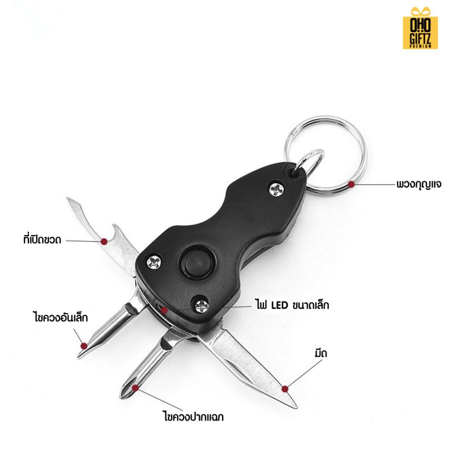 พวงกุญแจมีดจิ๋วอเนกประสงค์ 4 in 1 สกรีนโลโก้ ทำเป็นของพรีเมี่ยมได้