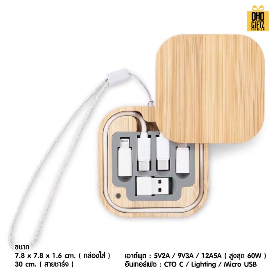 ชุดสายชาร์จตลับไม้ สกรีนชื่อ,โลโก้ ทำเป็นของพรีเมี่ยมได้