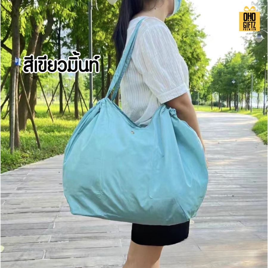 กระเป๋าผ้าช็อปปิ้งพับเก็บได้ ใบใหญ่มาก สกรีนโลโก้ ทำเป็นของพรีเมี่ยม ของที่ระลึกได้