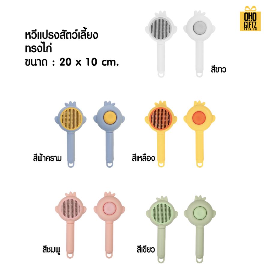 หวีแปรงสัตว์เลี้ยงน่ารัก สกรีนโลโก้  ทำเป็นของพรีเมี่ยมได้