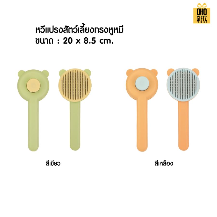 หวีแปรงสัตว์เลี้ยงน่ารัก สกรีนโลโก้  ทำเป็นของพรีเมี่ยมได้