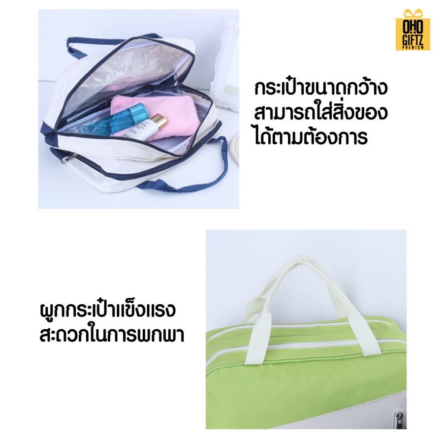 กระเป๋าใส่อุปกรณ์อาบน้ำ สกรีนโลโก้ ทำเป็นของพรีเมี่ยมได้