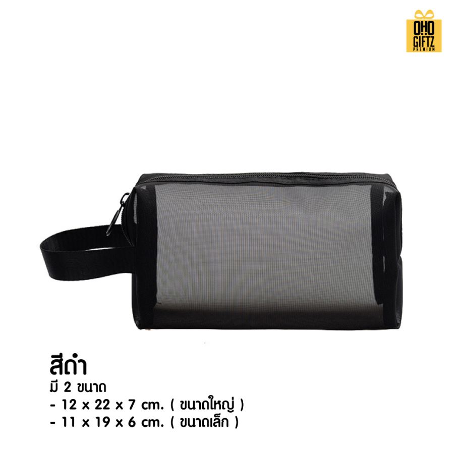 กระเป๋าใส่เครื่องสำอางตาข่าย สกรีนโลโก้  ทำเป็นของพรีเมี่ยมได้