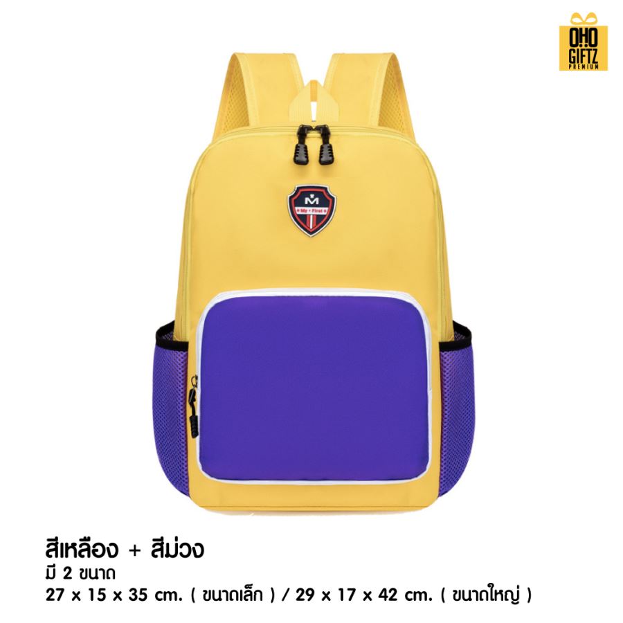 กระเป๋าเป้นักเรียนทูโทน สกรีนโลโก้ ทำเป็นของพรีเมี่ยม