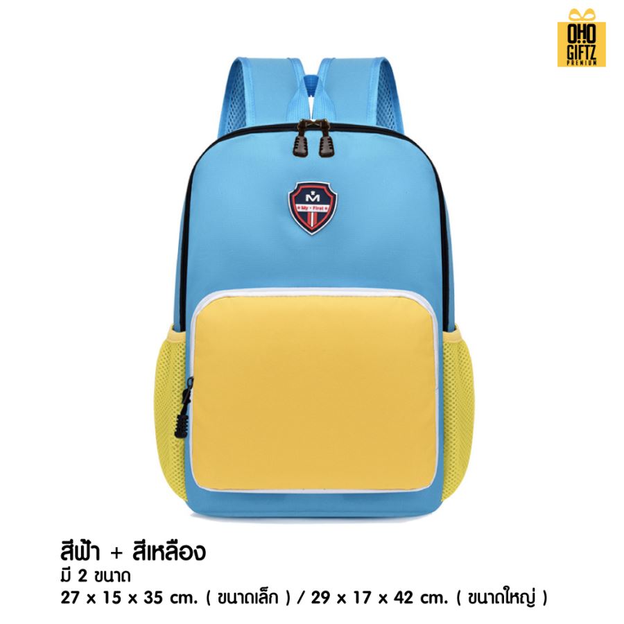 กระเป๋าเป้นักเรียนทูโทน สกรีนโลโก้ ทำเป็นของพรีเมี่ยม