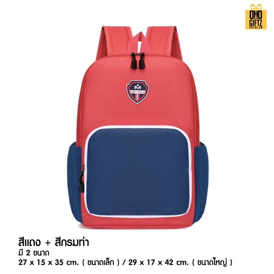 กระเป๋าเป้นักเรียนทูโทน สกรีนโลโก้ ทำเป็นของพรีเมี่ยม