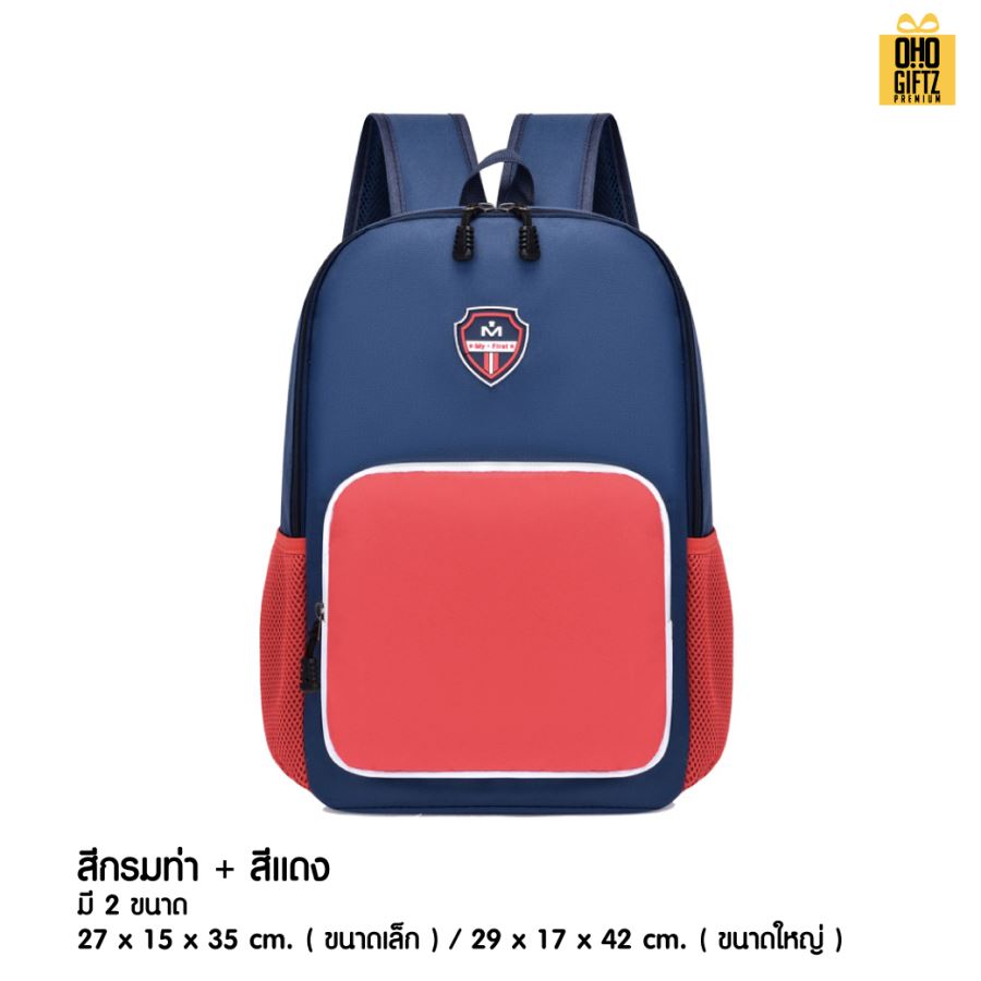 กระเป๋าเป้นักเรียนทูโทน สกรีนโลโก้ ทำเป็นของพรีเมี่ยม