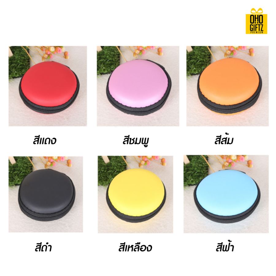 กระเป๋าเก็บหูฟัง สกรีนชื่อ สกรีนโลโก้ ทำเป็นของพรีเมี่ยมได้ 