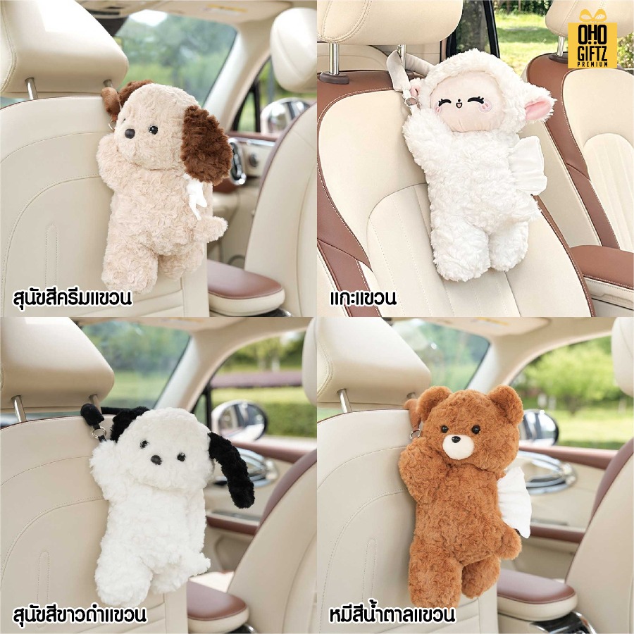 ตุ๊กตาใส่ทิชชู่แขวนเบาะรถ สกรีนโลโก้ ทำเป็นของพรีเมี่ยมได้