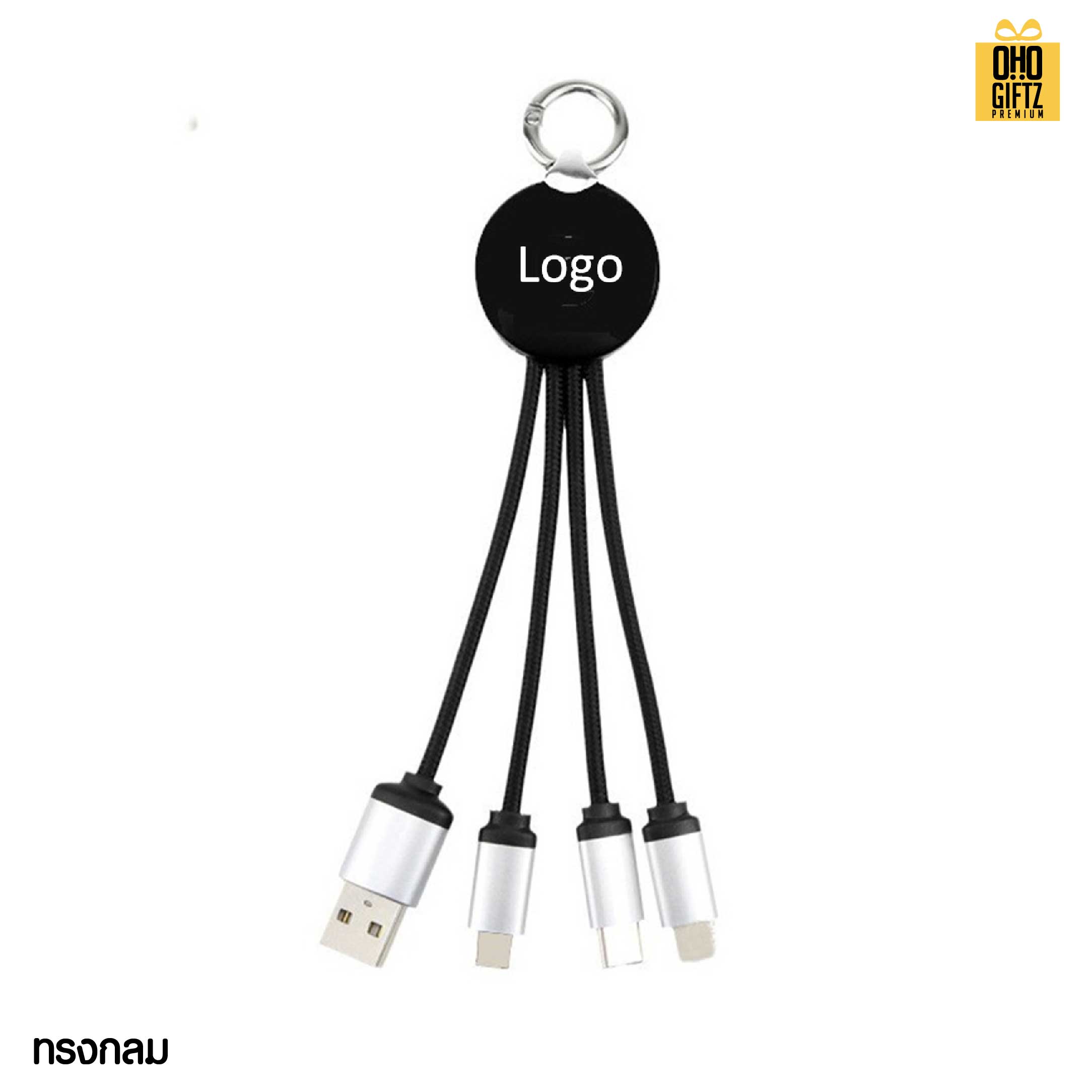 สายเคเบิล 4in1 สกรีนชื่อ โลโก้ ทำเป็นของพรีเมี่ยมได้