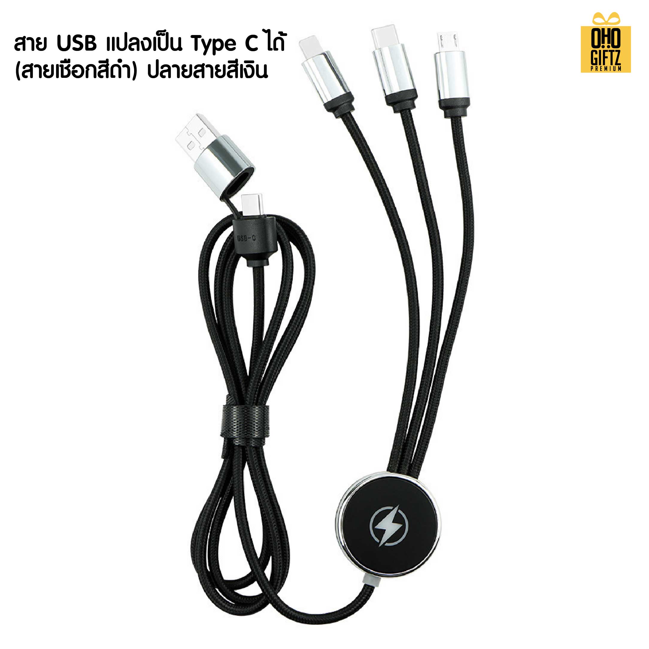 สายชาร์จ 3in1 พร้อมกล่องของขวัญ สกรีนชื่อ โลโก้ ทำเป็นของพรีเมี่ยมได้