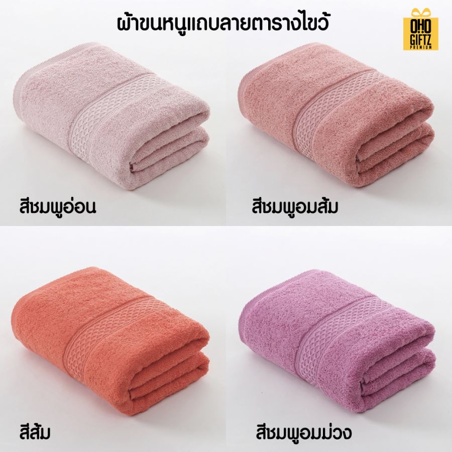 ผ้าขนหนูผ้าคอตต้อน ปักโลโก้หรือติดลาเบลโลโก้ ติดลาเบล ทำเป็นของพรีเมี่ยมได้