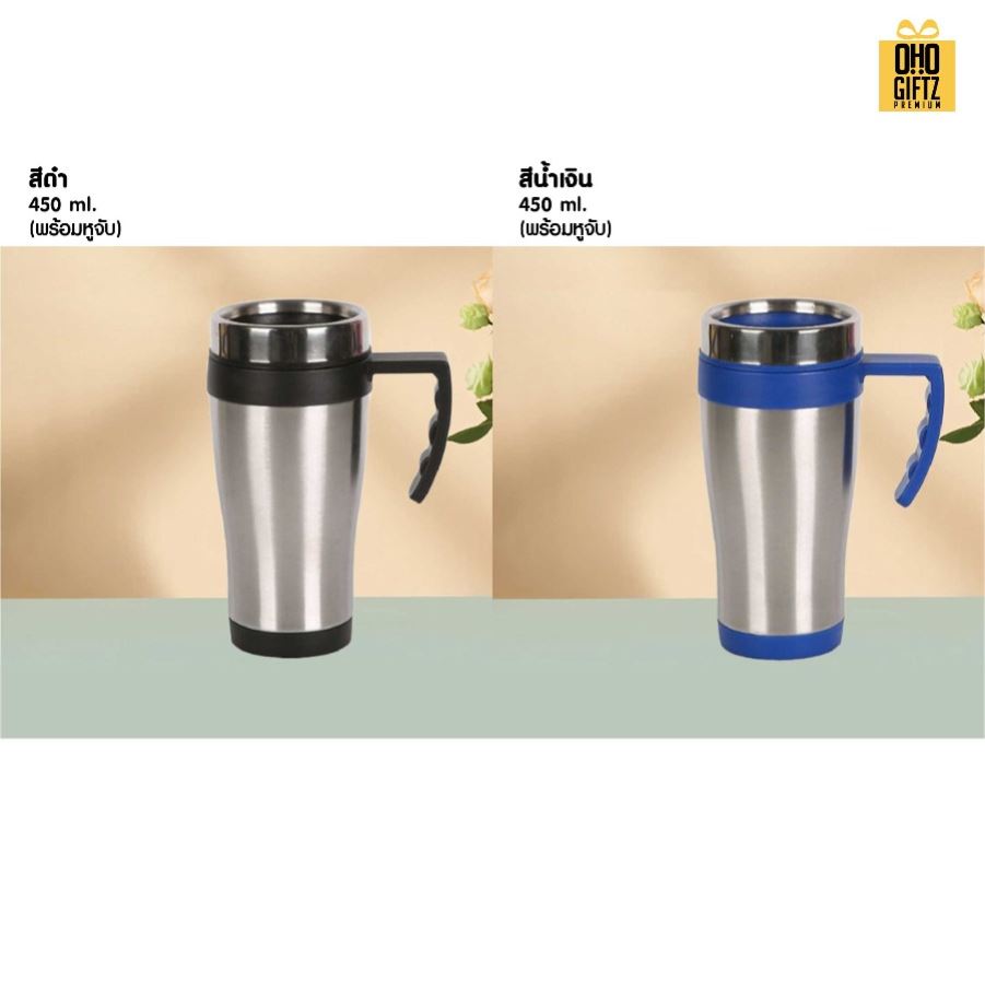 แก้วน้ำสแตนเลสใส่ในรถ สกรีนโลโก้ ทำเป็นของพรีเมี่ยมได้