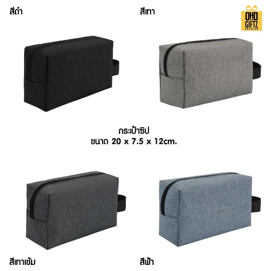 กระเป๋าใส่เครื่องสำอาง สกรีนโลโก้ ทำเป็นของพรีเมี่ยมได้