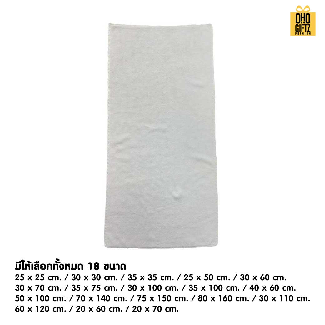 ผ้าเช็ดผมผ้าขนหนู ผลิตโลโก้ ติดลาเบล ทำเป็นของพรีเมี่ยมได้