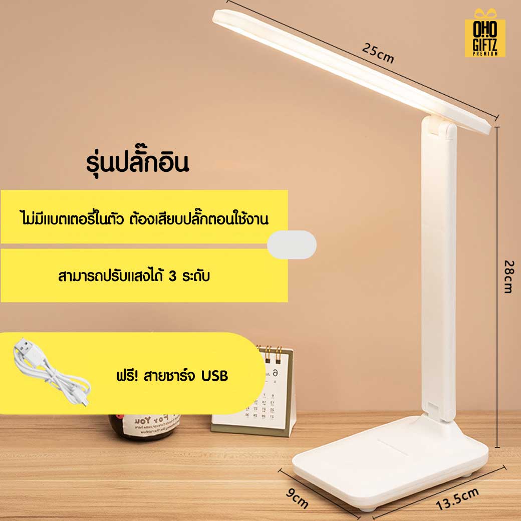 โคมไฟตั้งโต๊ะ LED ชาร์จ USB วางมือถือได้ สกรีนโลโก้ ทำเป็นของพรีเมี่ยม ของที่ระลึกได้