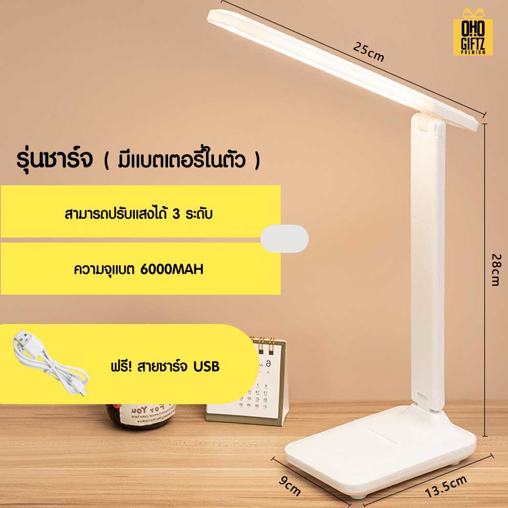 โคมไฟตั้งโต๊ะ LED ชาร์จ USB วางมือถือได้ สกรีนโลโก้ ทำเป็นของพรีเมี่ยม ของที่ระลึกได้