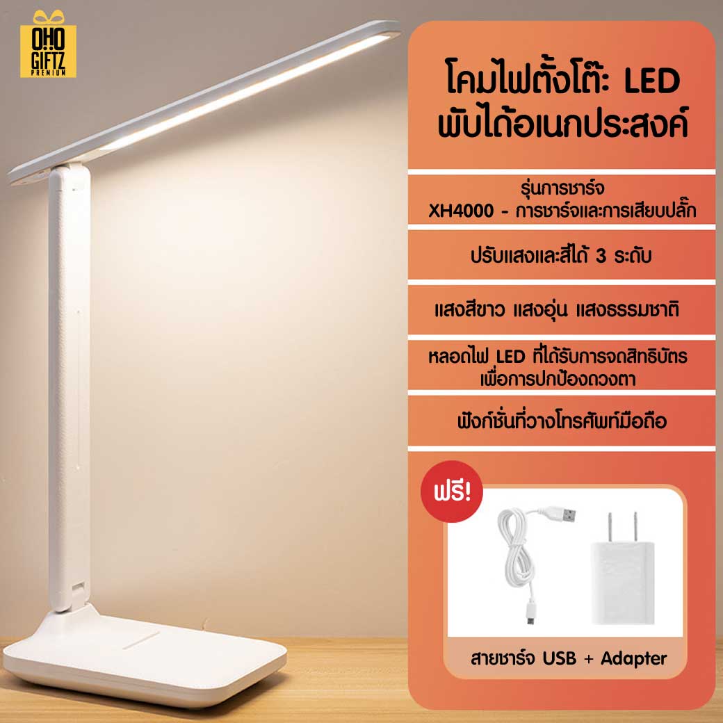 โคมไฟตั้งโต๊ะ LED ชาร์จ USB วางมือถือได้ สกรีนโลโก้ ทำเป็นของพรีเมี่ยม ของที่ระลึกได้