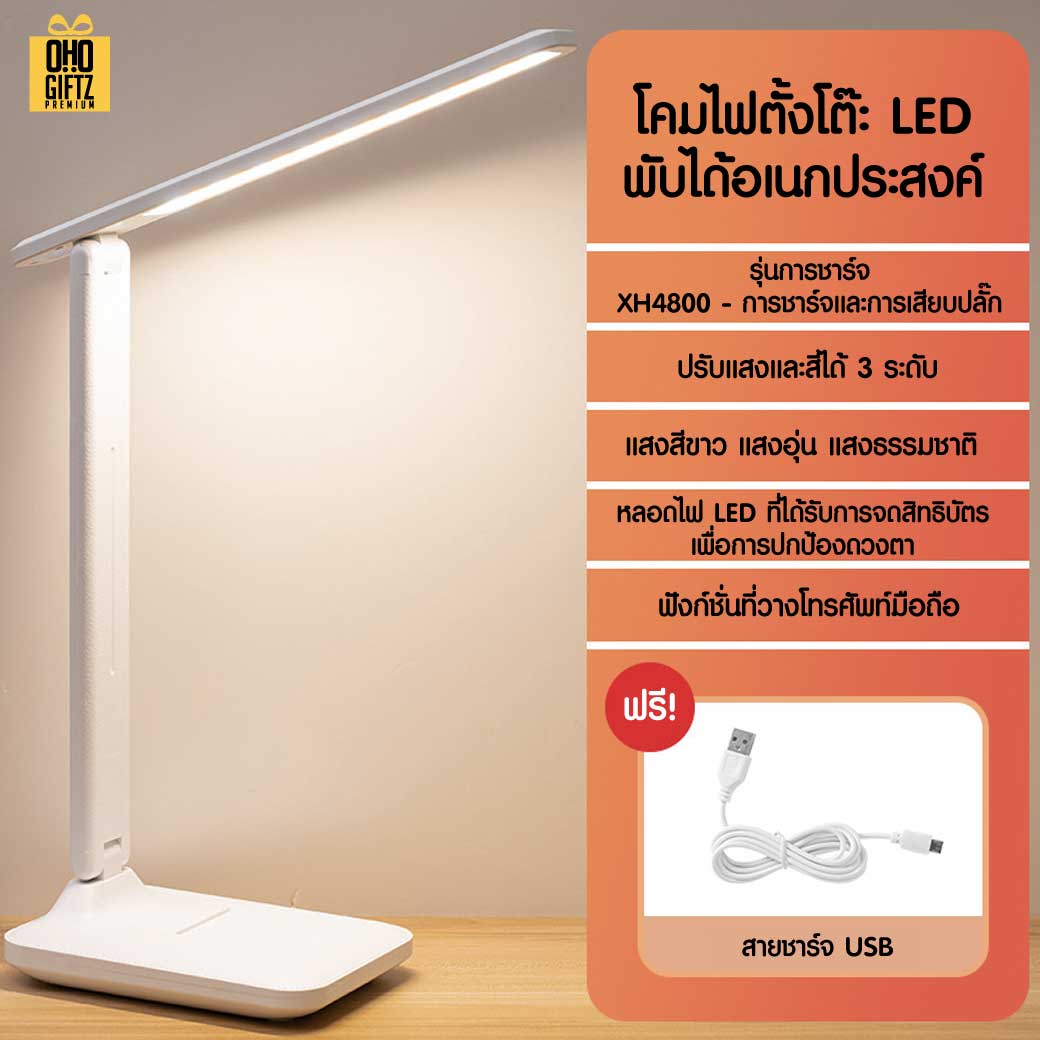 โคมไฟตั้งโต๊ะ LED ชาร์จ USB วางมือถือได้ สกรีนโลโก้ ทำเป็นของพรีเมี่ยม ของที่ระลึกได้