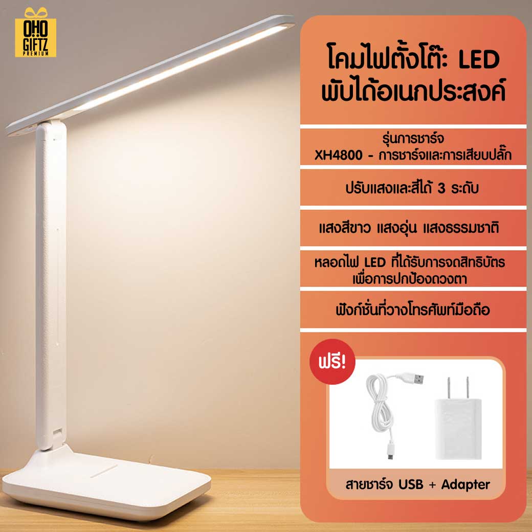 โคมไฟตั้งโต๊ะ LED ชาร์จ USB วางมือถือได้ สกรีนโลโก้ ทำเป็นของพรีเมี่ยม ของที่ระลึกได้