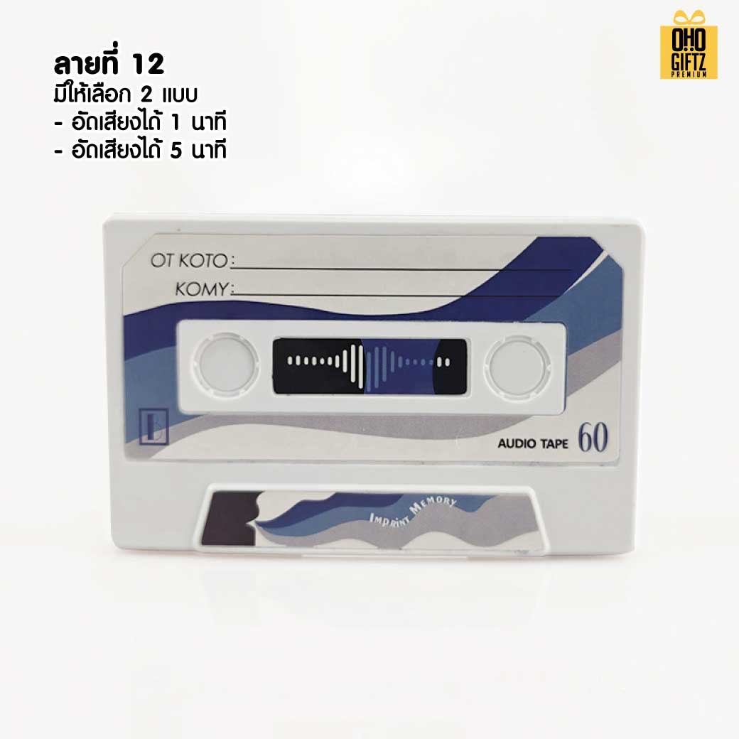 เทปบันทึกเสียงแนว Retro สกรีนชื่อ,โลโก้ ทำเป็นของพรีเมี่ยมได้