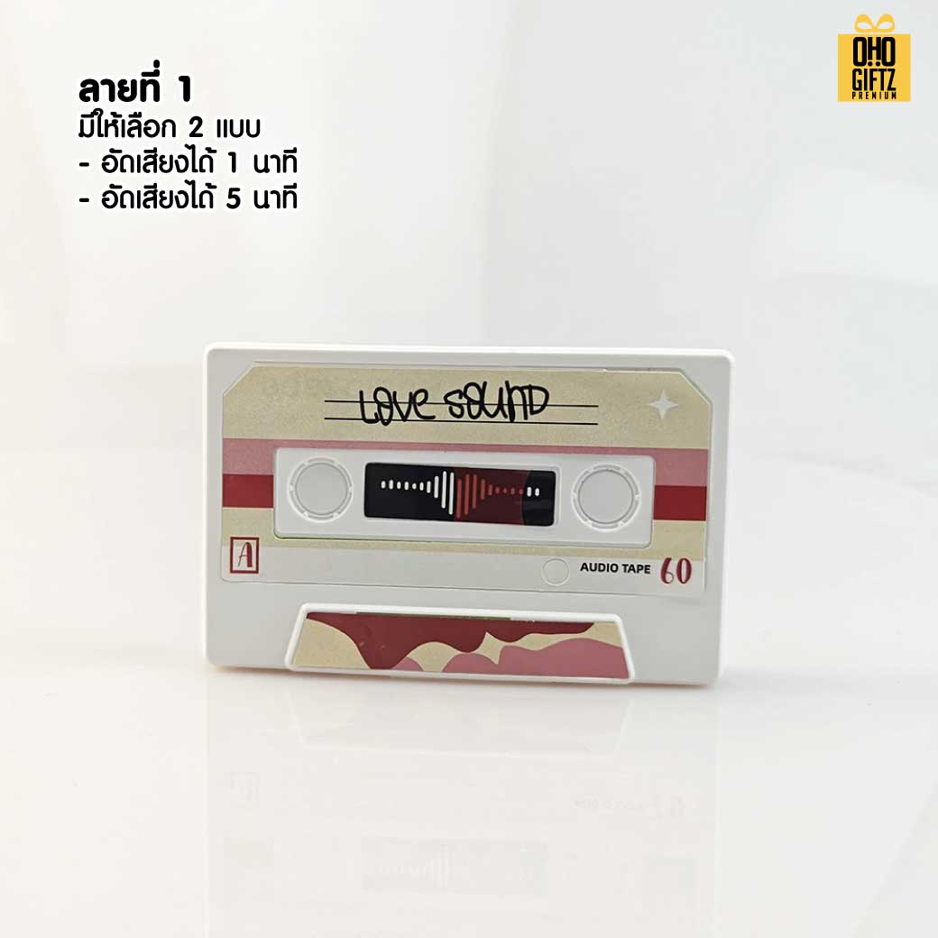 เทปบันทึกเสียงแนว Retro สกรีนชื่อ,โลโก้ ทำเป็นของพรีเมี่ยมได้