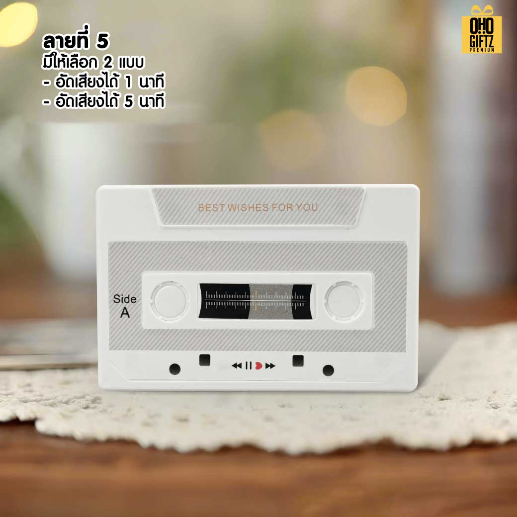 เทปบันทึกเสียงแนว Retro สกรีนชื่อ,โลโก้ ทำเป็นของพรีเมี่ยมได้