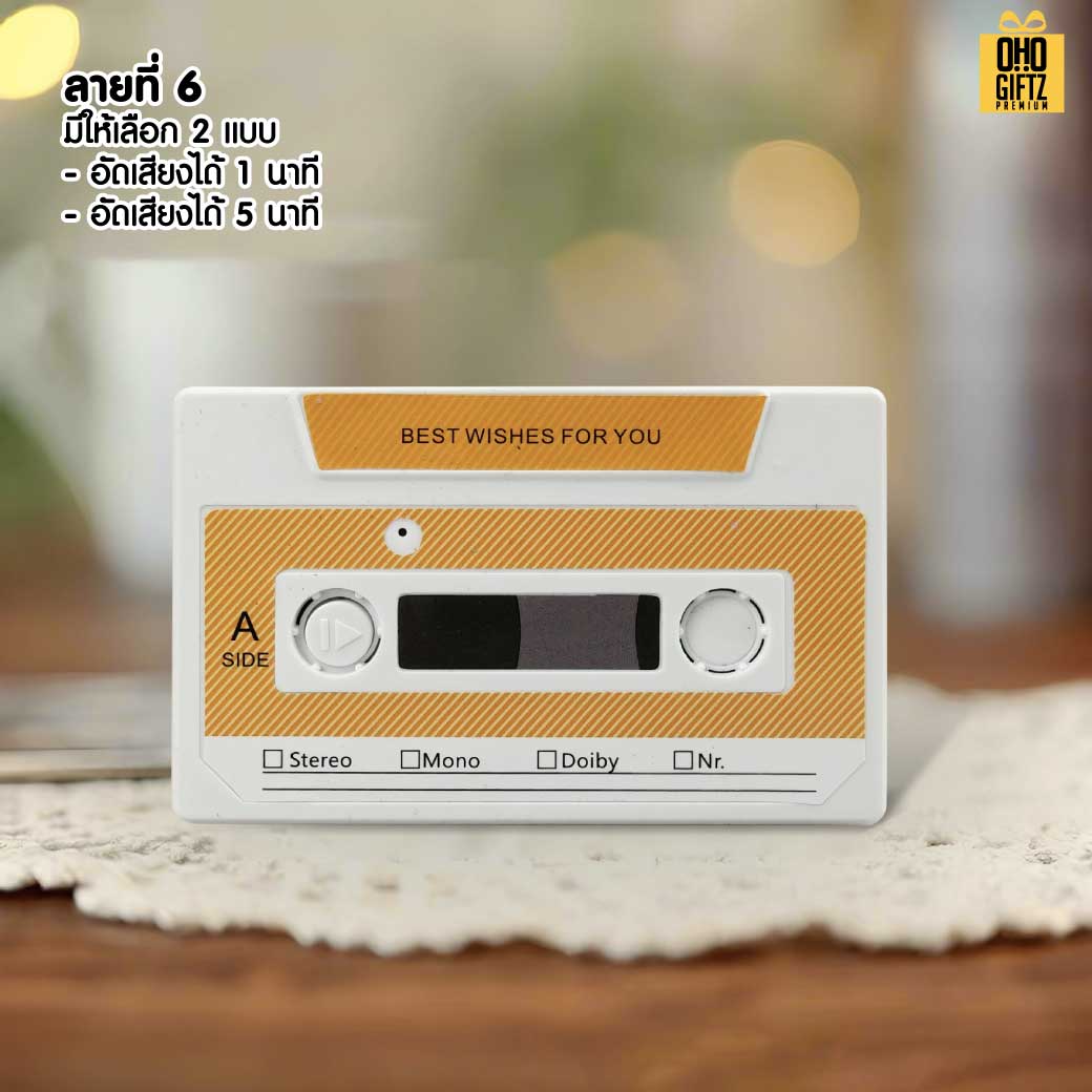 เทปบันทึกเสียงแนว Retro สกรีนชื่อ,โลโก้ ทำเป็นของพรีเมี่ยมได้