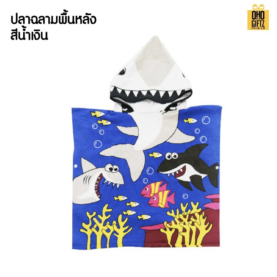 ผ้าเช็ดตัวแบบคลุมใส่สำหรับเด็ก พิมพ์ลายได้ไม่จำกัดสี สกรีนชื่อ สกรีนโลโก้ทำเป็นของพรีเมี่ยมได้