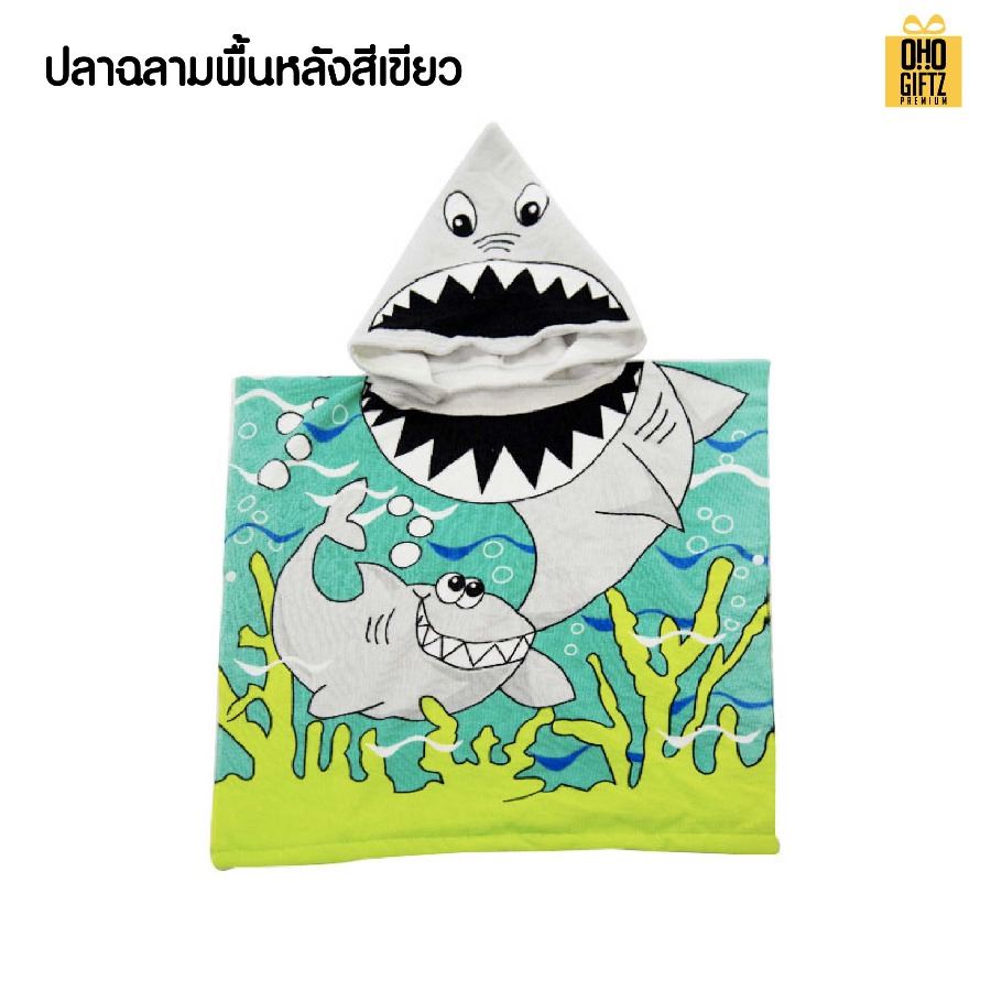 ผ้าเช็ดตัวแบบคลุมใส่สำหรับเด็ก พิมพ์ลายได้ไม่จำกัดสี สกรีนชื่อ สกรีนโลโก้ทำเป็นของพรีเมี่ยมได้